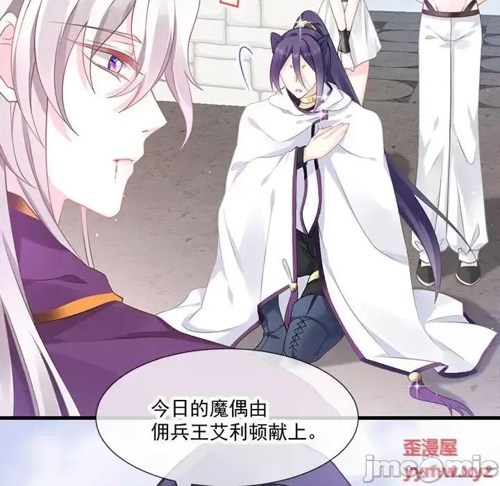 魔神的新娘 魔神的新娘-第 6 话 第65页