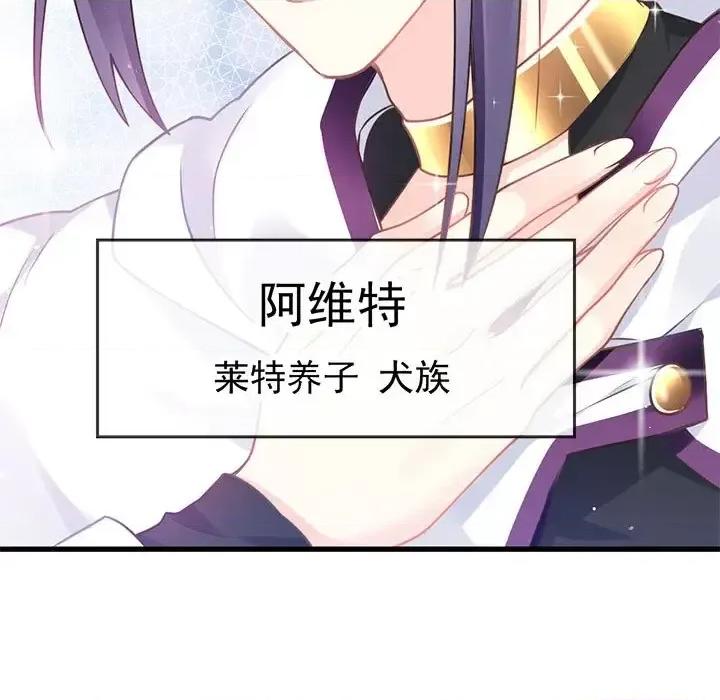 魔神的新娘 魔神的新娘-第 6 话 第67页