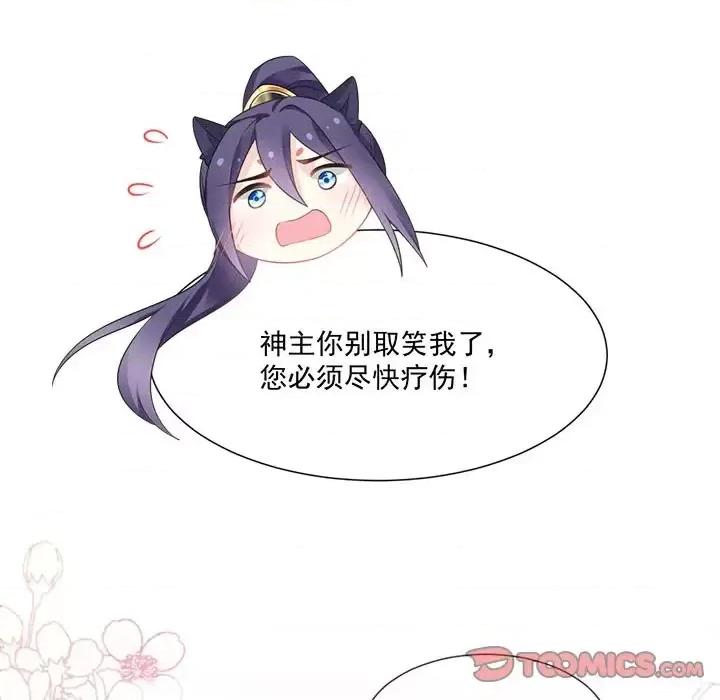 魔神的新娘 魔神的新娘-第 6 话 第74页