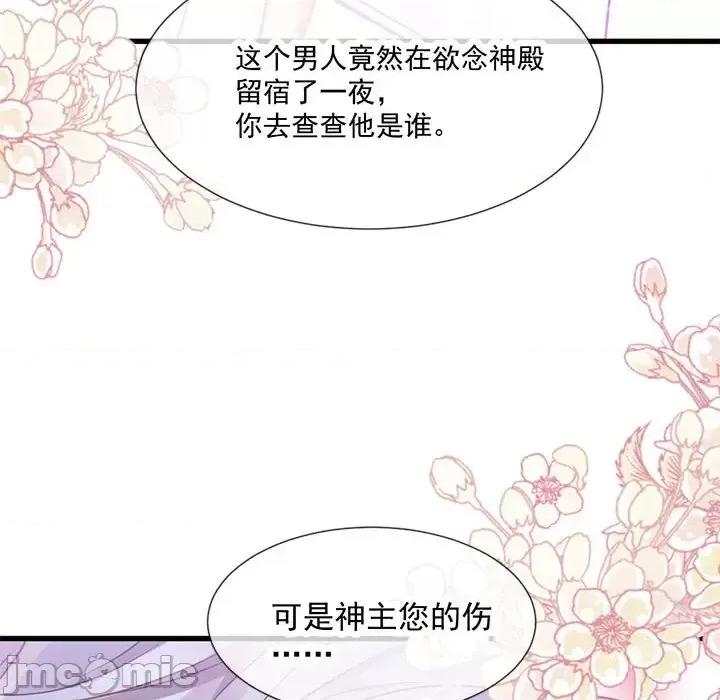 魔神的新娘 魔神的新娘-第 6 话 第80页