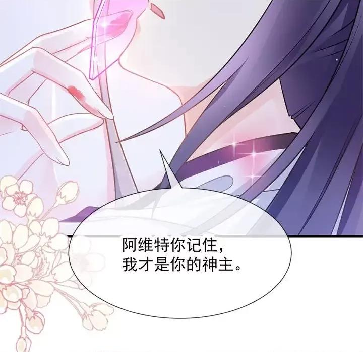 魔神的新娘 魔神的新娘-第 6 话 第82页