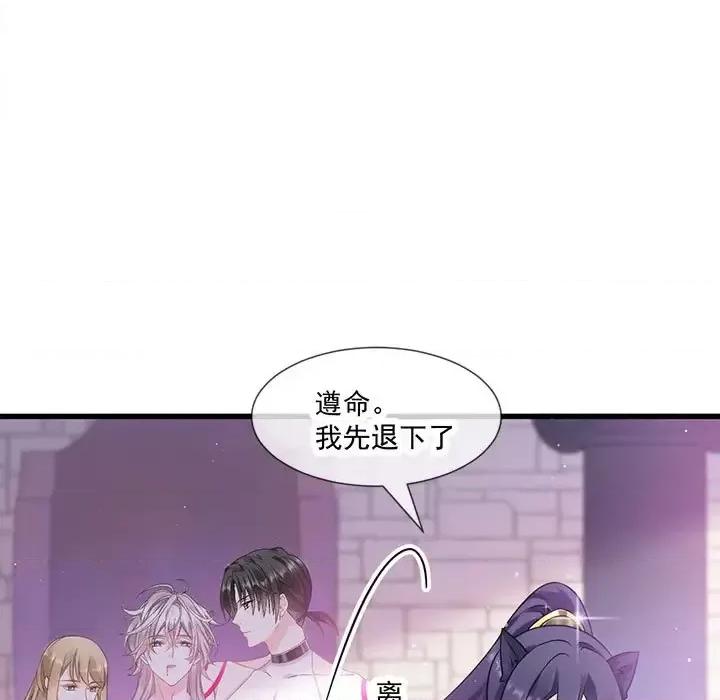 魔神的新娘 魔神的新娘-第 6 话 第86页