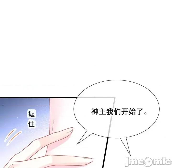 魔神的新娘 魔神的新娘-第 6 话 第90页