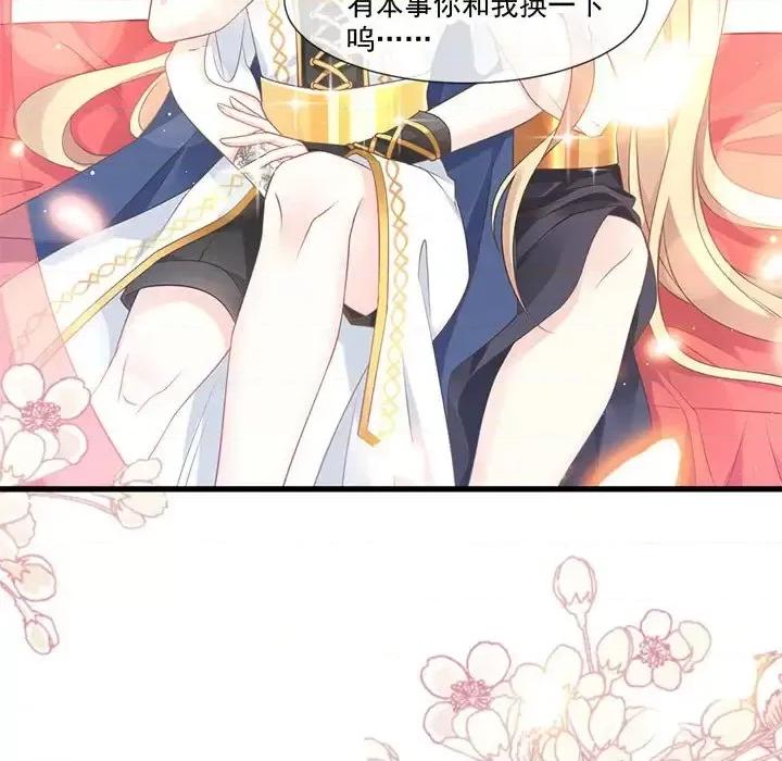 魔神的新娘 魔神的新娘-第 6 话 第98页