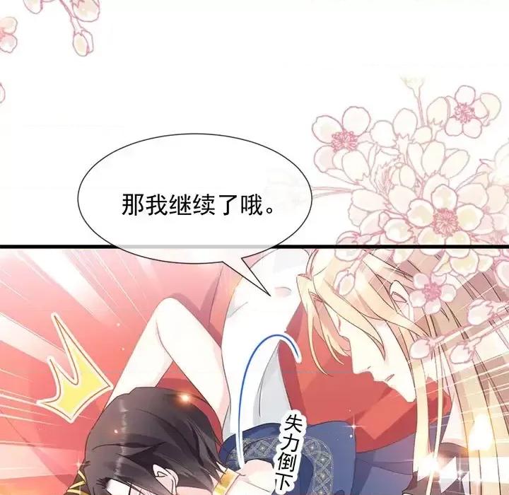 魔神的新娘 魔神的新娘-第 6 话 第101页