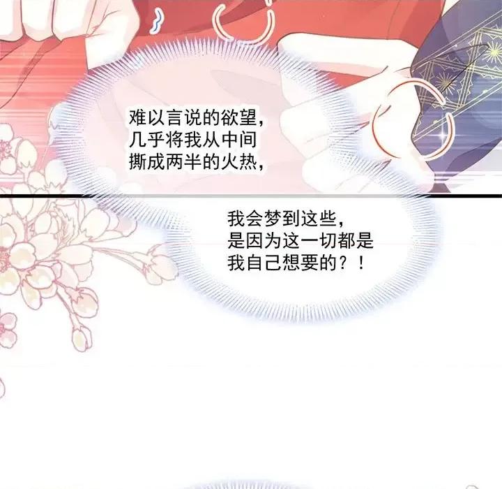 魔神的新娘 魔神的新娘-第 6 话 第104页
