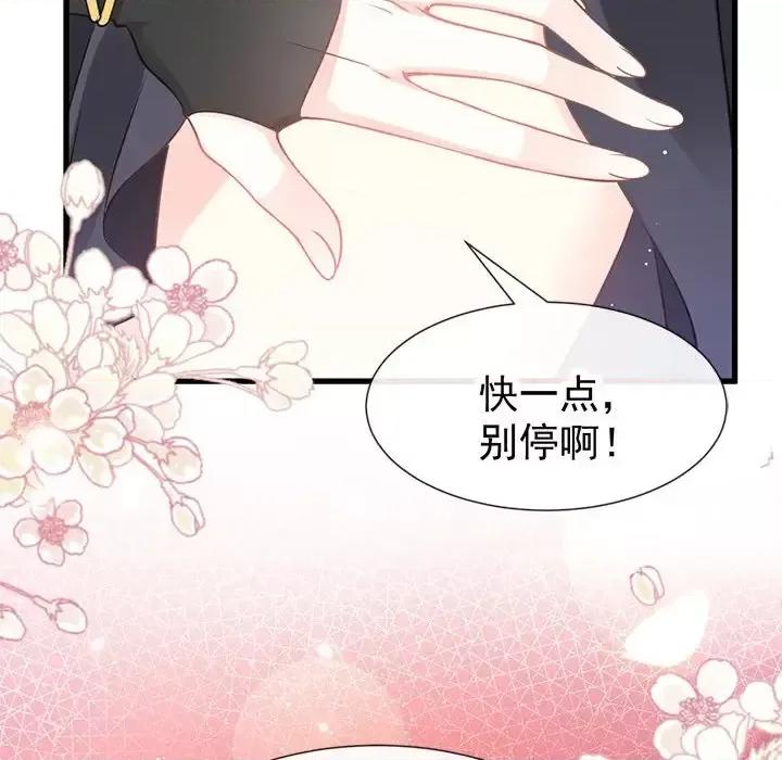 魔神的新娘 魔神的新娘-第 6 话 第109页