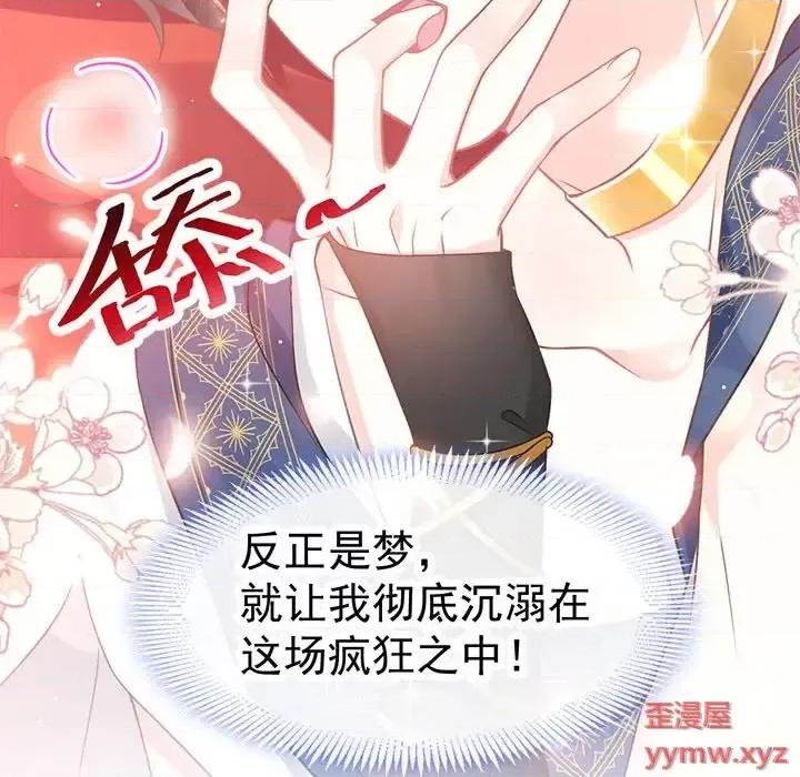 魔神的新娘 魔神的新娘-第 6 话 第111页