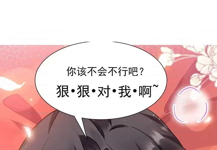 魔神的新娘 魔神的新娘-第 7 话 第1页