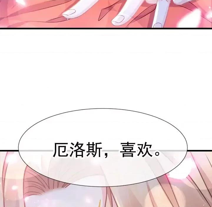 魔神的新娘 魔神的新娘-第 7 话 第11页