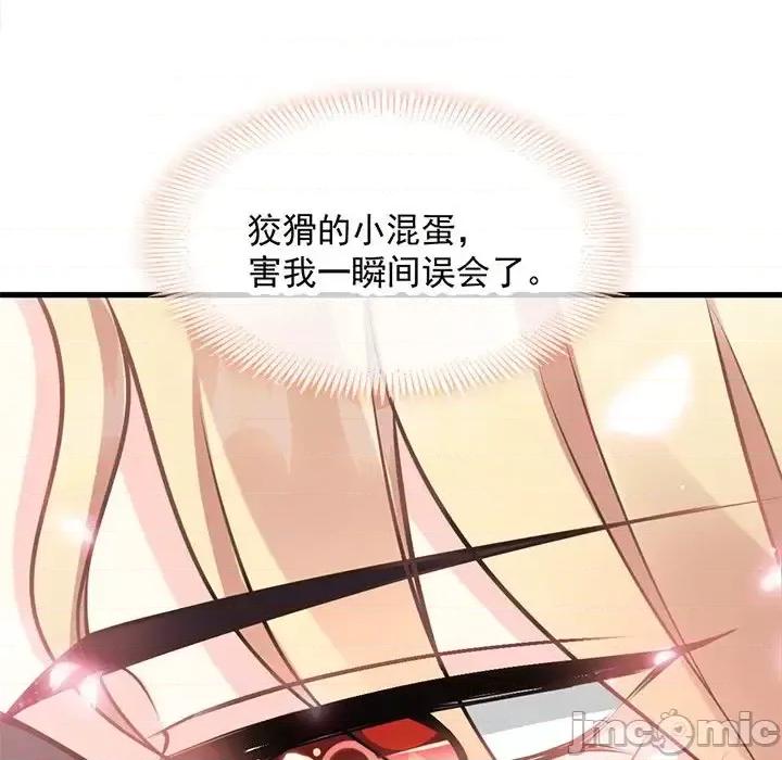 魔神的新娘 魔神的新娘-第 7 话 第20页