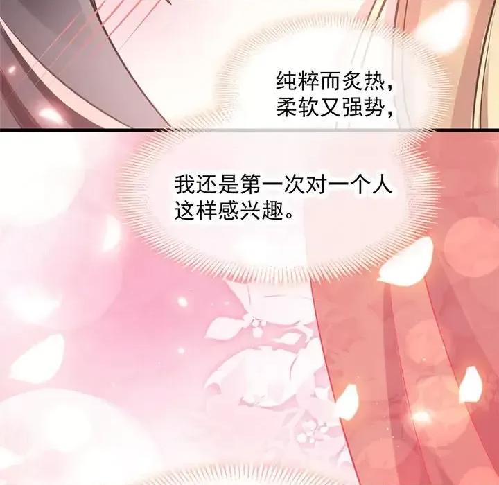 魔神的新娘 魔神的新娘-第 7 话 第23页