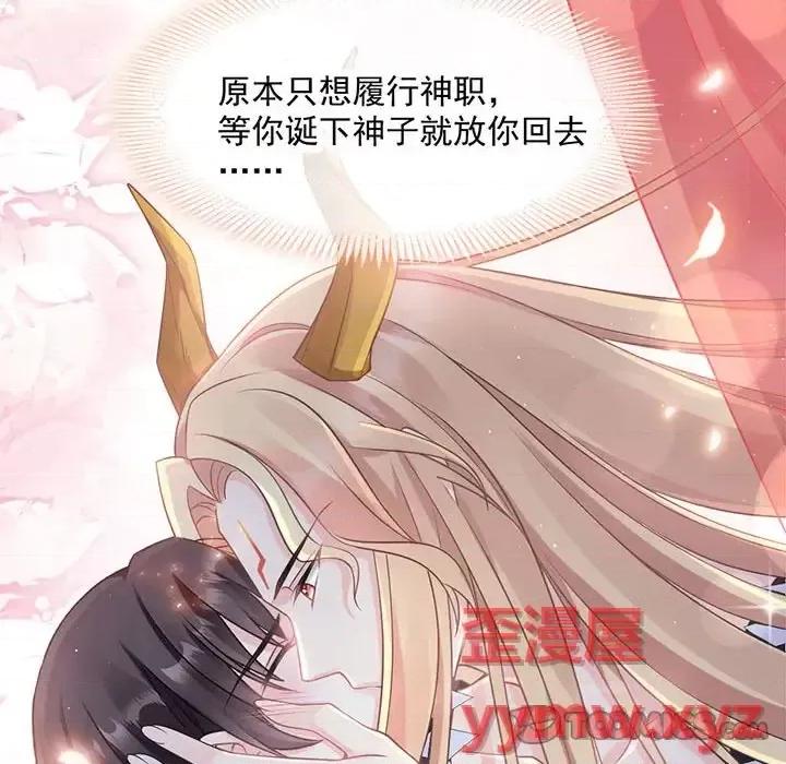 魔神的新娘 魔神的新娘-第 7 话 第24页