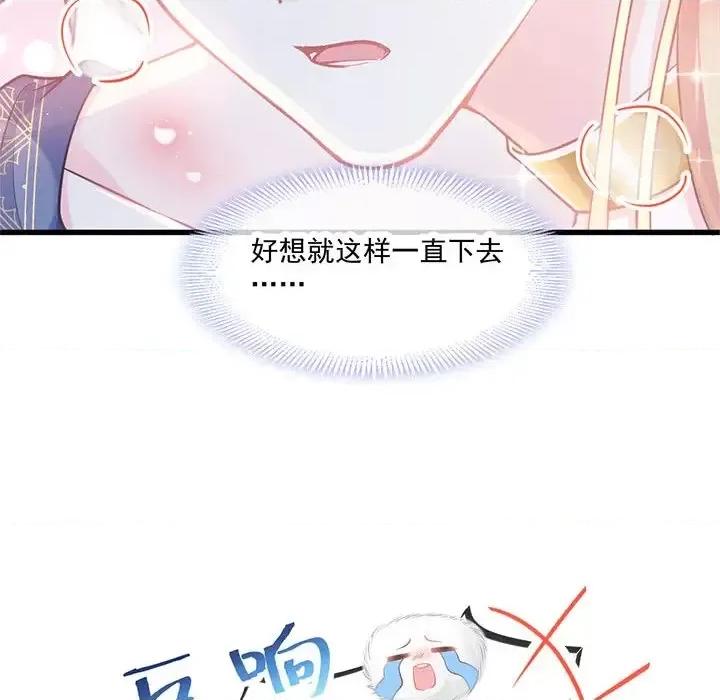 魔神的新娘 魔神的新娘-第 7 话 第29页