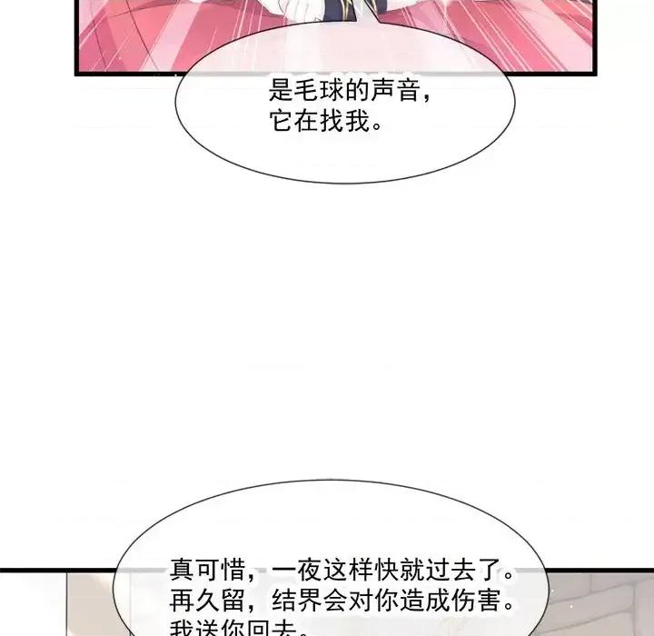 魔神的新娘 魔神的新娘-第 7 话 第31页