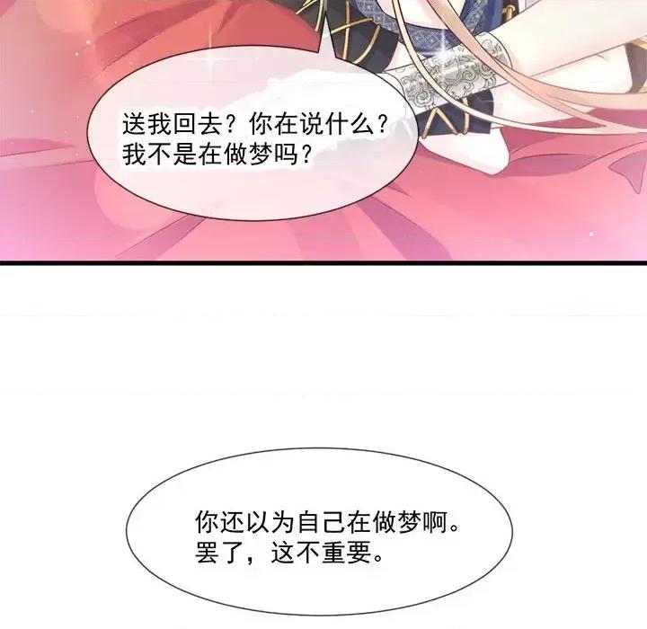魔神的新娘 魔神的新娘-第 7 话 第33页