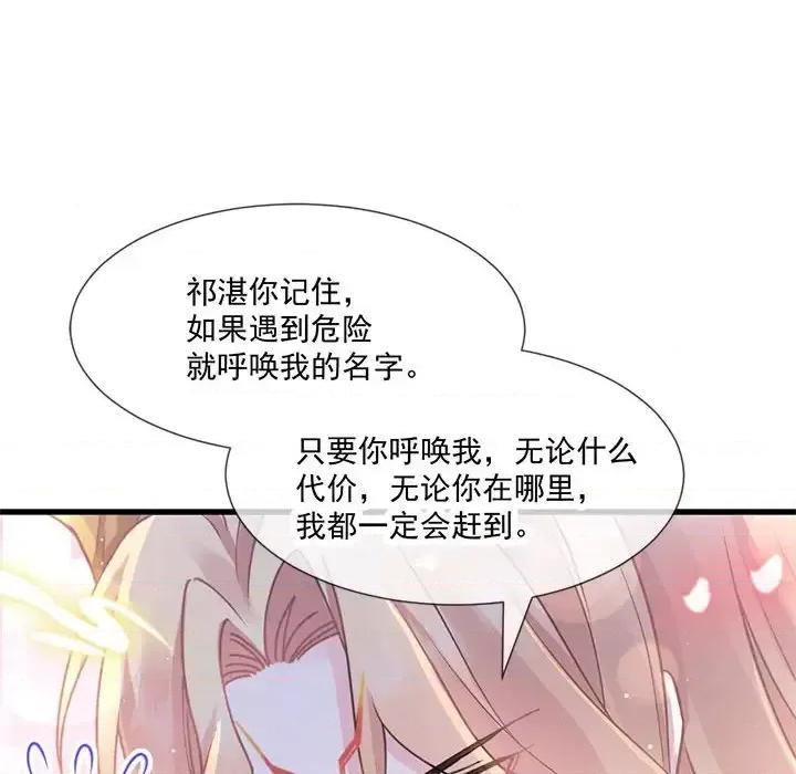 魔神的新娘 魔神的新娘-第 7 话 第34页