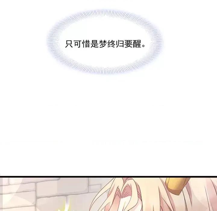 魔神的新娘 魔神的新娘-第 7 话 第43页