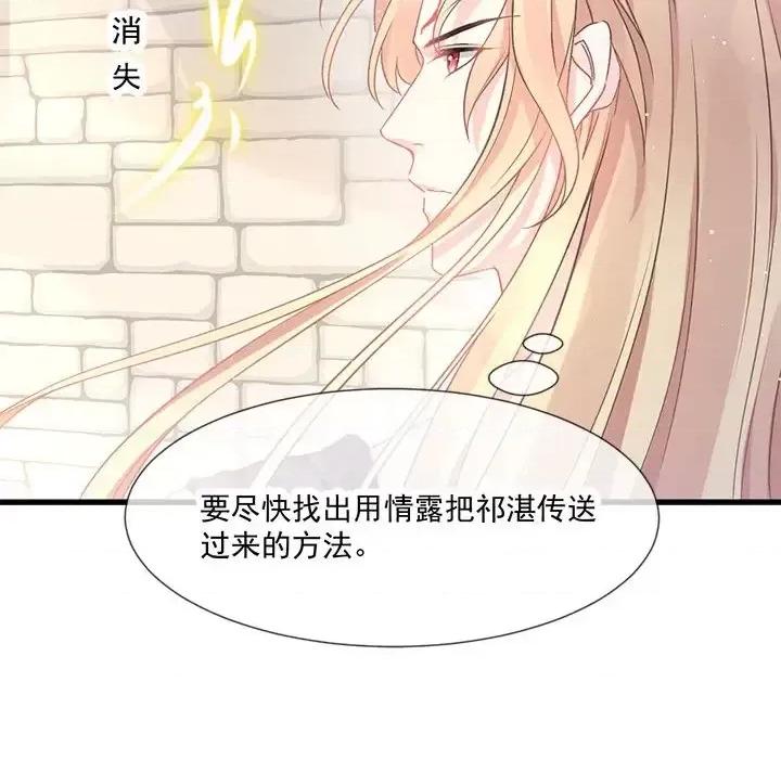 魔神的新娘 魔神的新娘-第 7 话 第44页