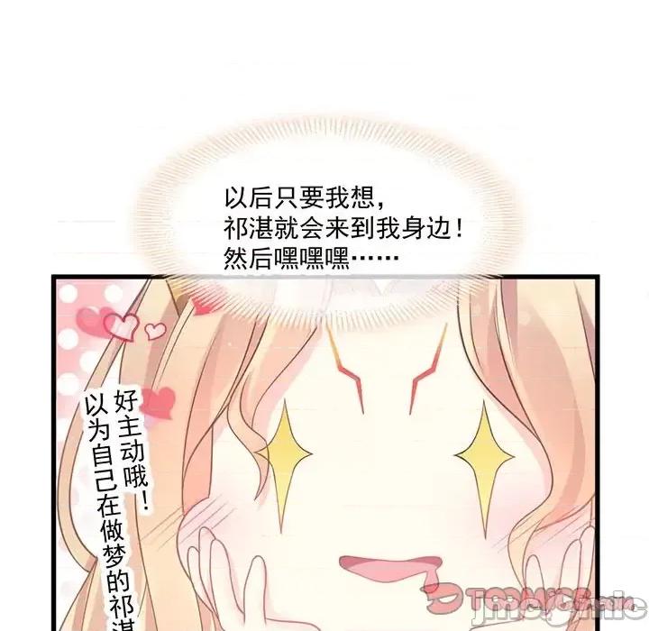 魔神的新娘 魔神的新娘-第 7 话 第45页