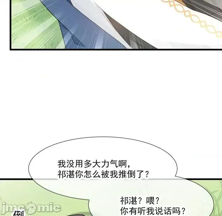 魔神的新娘 魔神的新娘-第 7 话 第50页