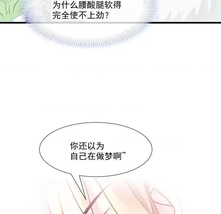 魔神的新娘 魔神的新娘-第 7 话 第52页