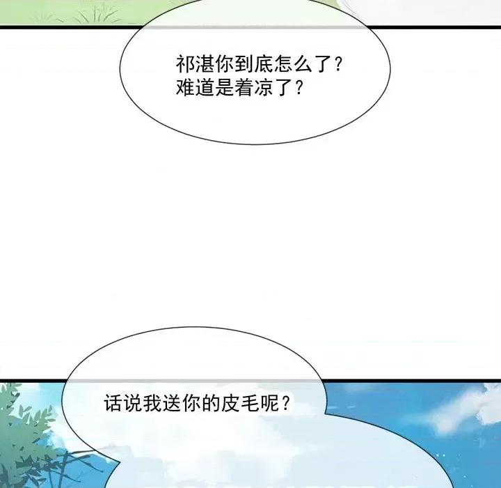 魔神的新娘 魔神的新娘-第 7 话 第63页