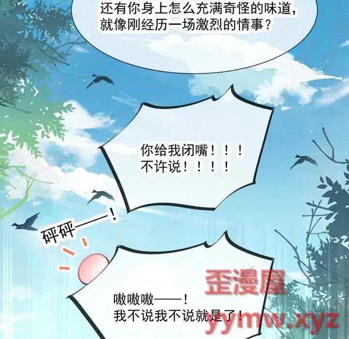 魔神的新娘 魔神的新娘-第 7 话 第64页