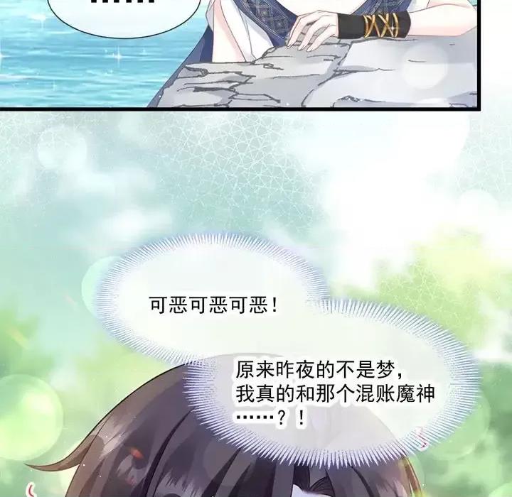 魔神的新娘 魔神的新娘-第 7 话 第67页