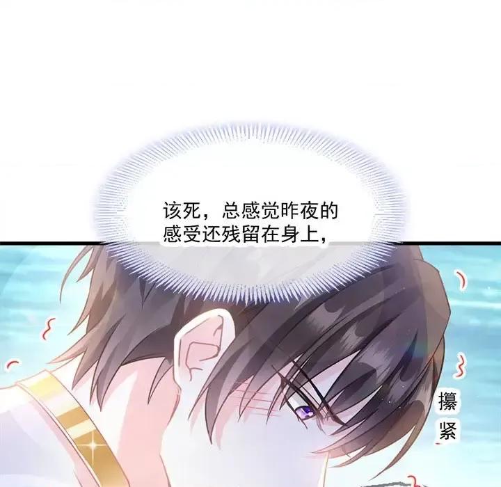 魔神的新娘 魔神的新娘-第 7 话 第69页