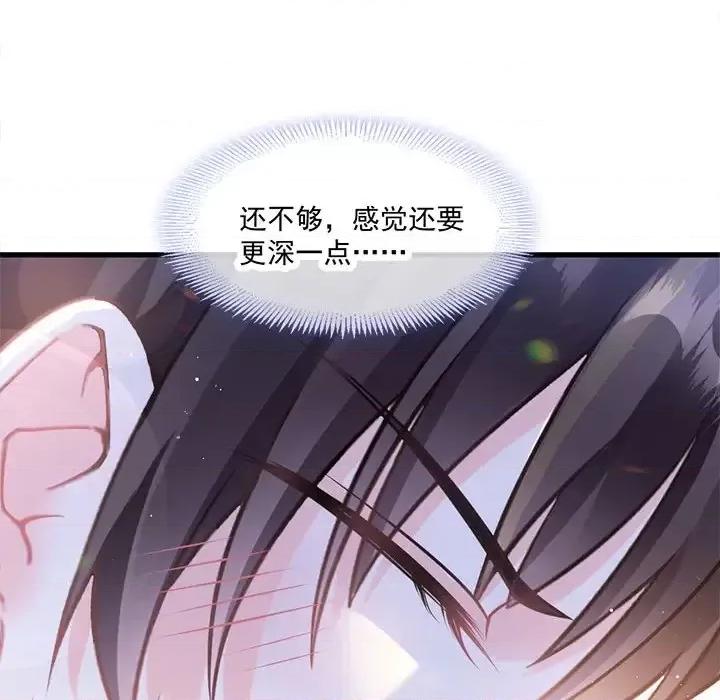 魔神的新娘 魔神的新娘-第 7 话 第71页