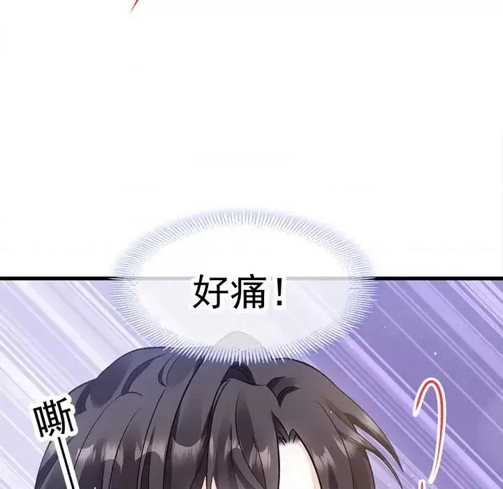 魔神的新娘 魔神的新娘-第 7 话 第74页
