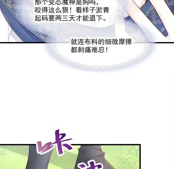 魔神的新娘 魔神的新娘-第 7 话 第76页