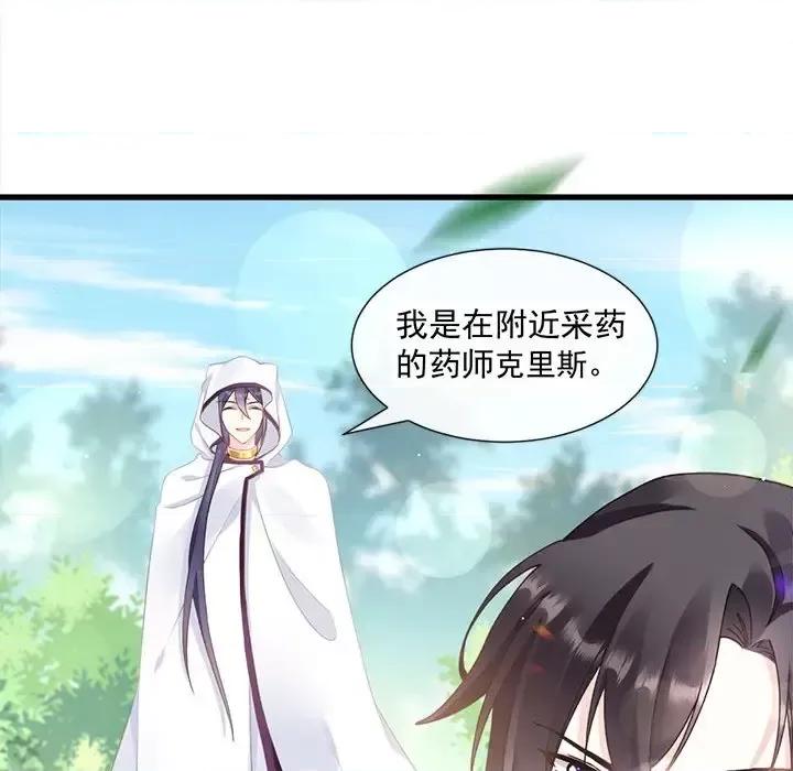 魔神的新娘 魔神的新娘-第 7 话 第79页