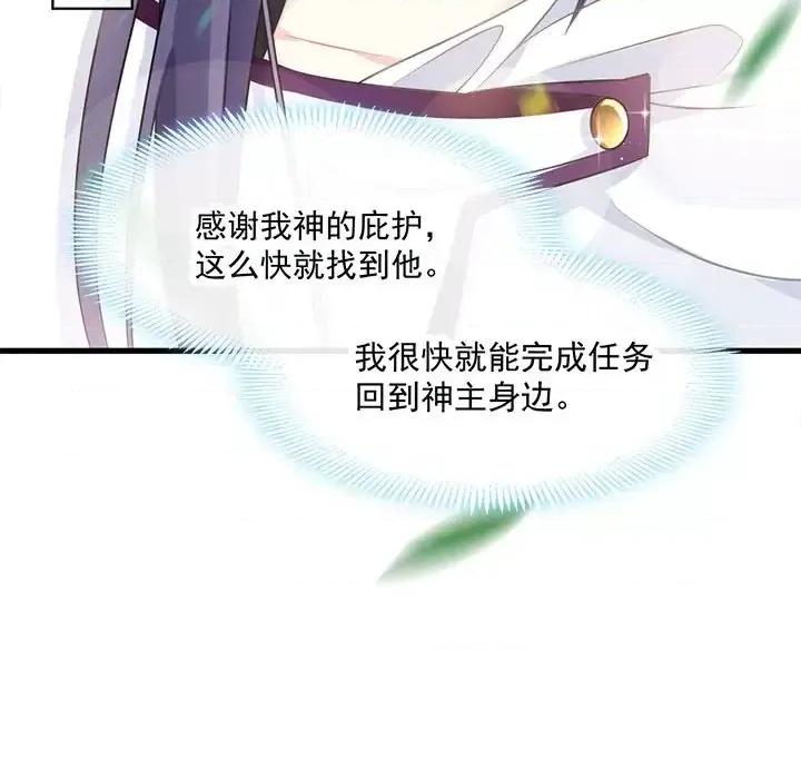 魔神的新娘 魔神的新娘-第 7 话 第82页