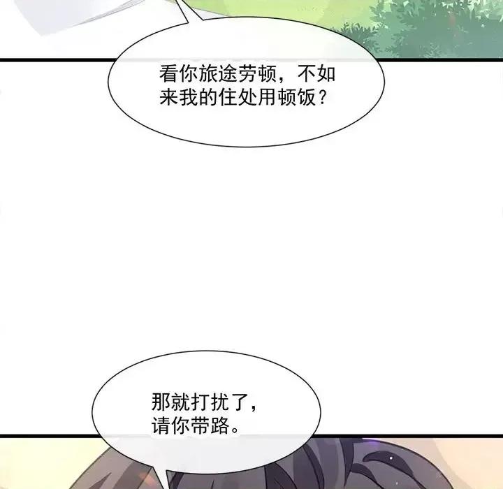 魔神的新娘 魔神的新娘-第 7 话 第84页