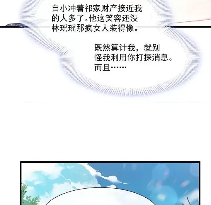 魔神的新娘 魔神的新娘-第 7 话 第86页