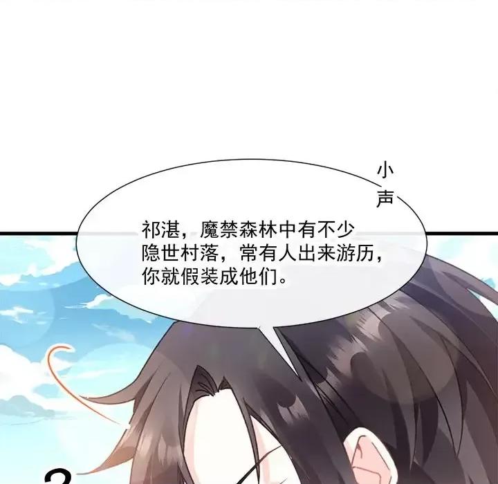 魔神的新娘 魔神的新娘-第 7 话 第93页
