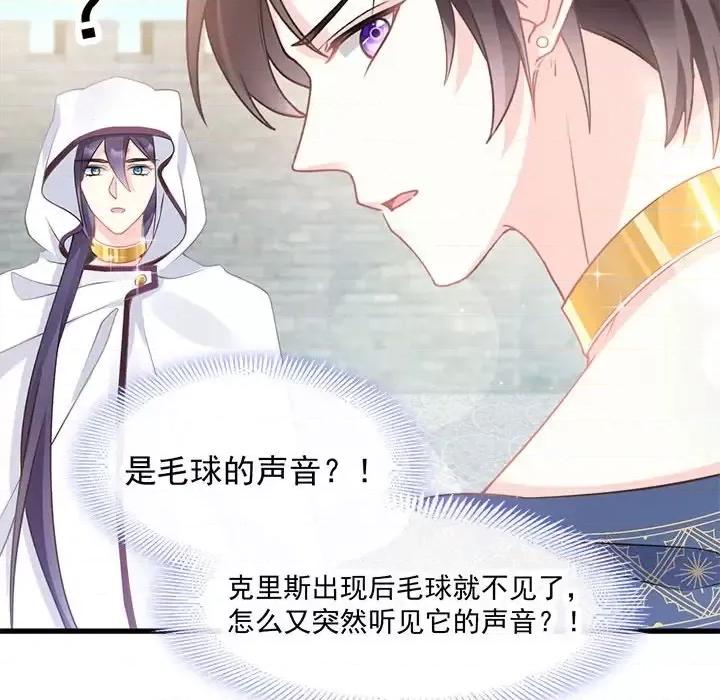 魔神的新娘 魔神的新娘-第 7 话 第94页