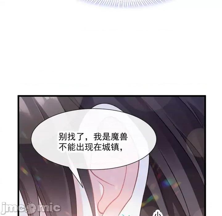 魔神的新娘 魔神的新娘-第 7 话 第95页