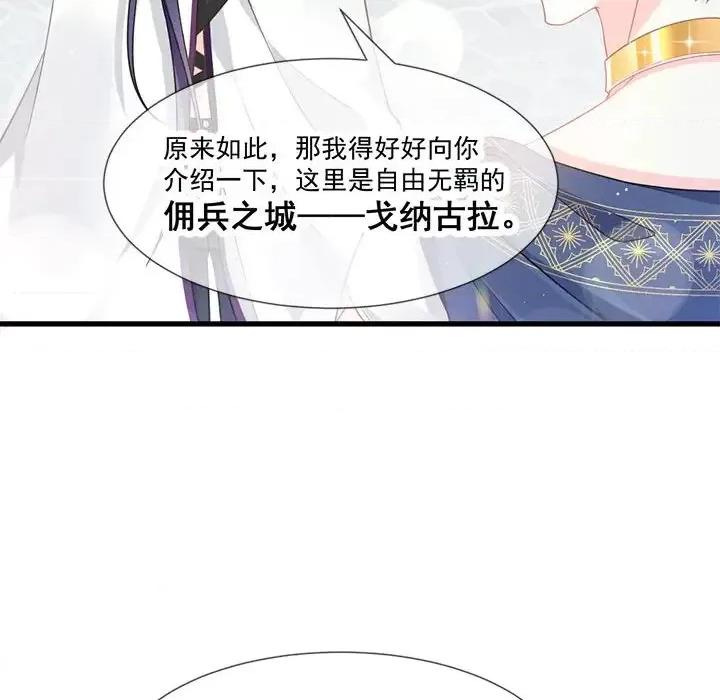 魔神的新娘 魔神的新娘-第 7 话 第99页