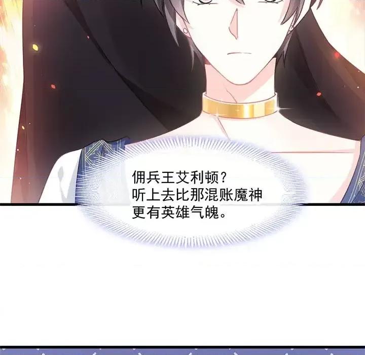魔神的新娘 魔神的新娘-第 7 话 第101页