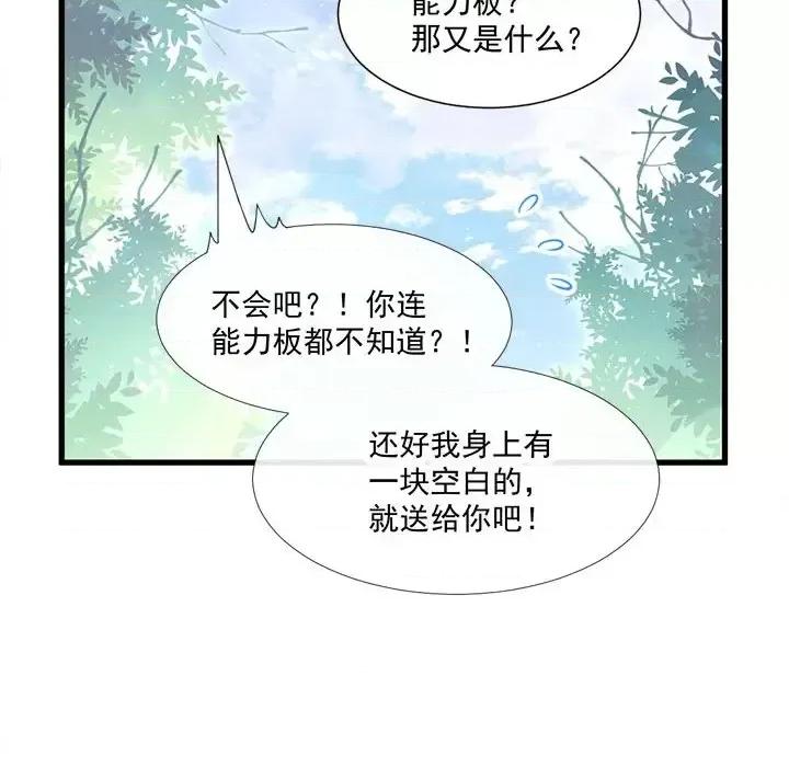 魔神的新娘 魔神的新娘-第 7 话 第104页