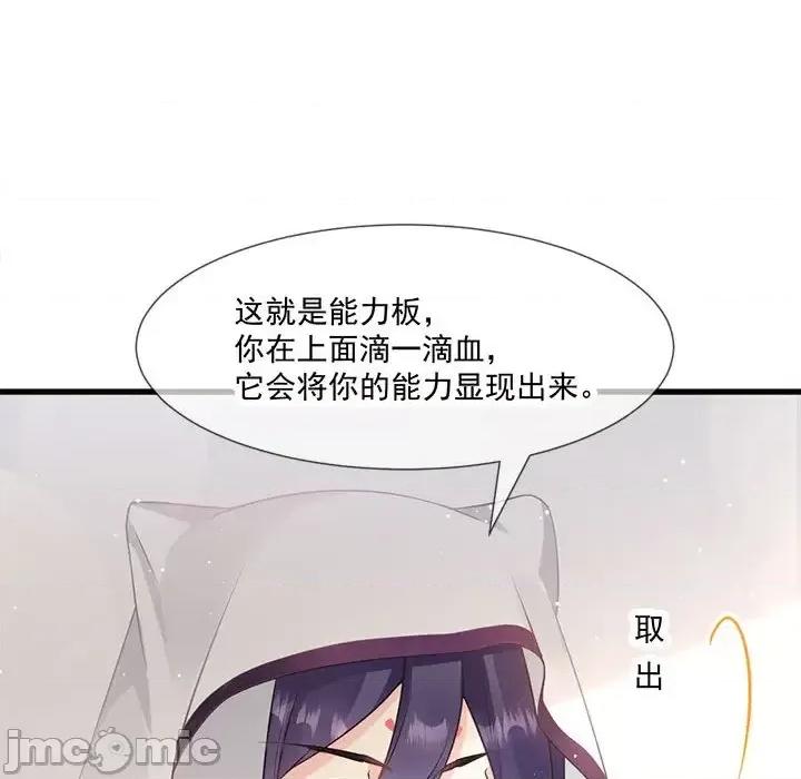 魔神的新娘 魔神的新娘-第 7 话 第105页