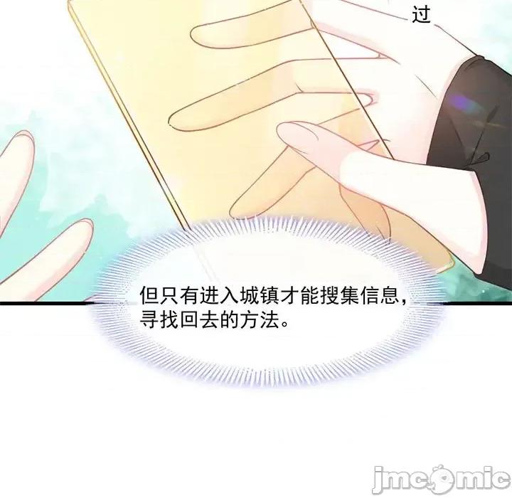 魔神的新娘 魔神的新娘-第 7 话 第110页