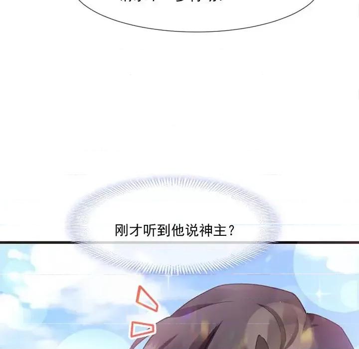 魔神的新娘 魔神的新娘-第 7 话 第122页