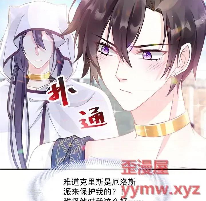 魔神的新娘 魔神的新娘-第 7 话 第123页