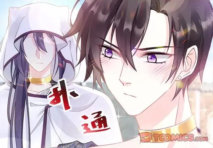 魔神的新娘 魔神的新娘-第 8 话 第2页