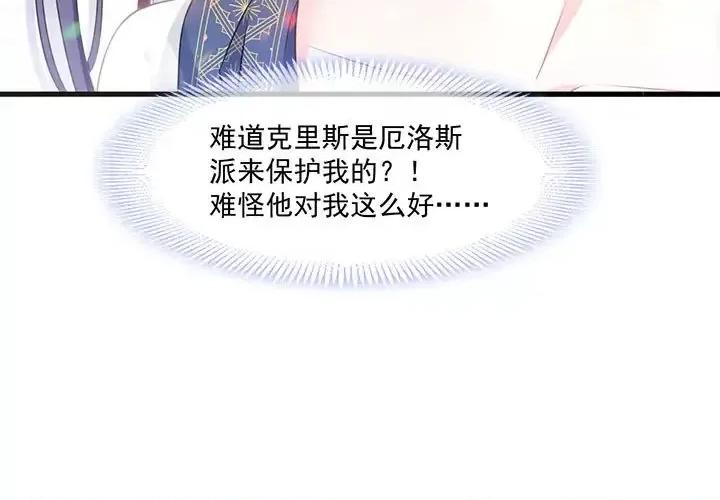 魔神的新娘 魔神的新娘-第 8 话 第3页