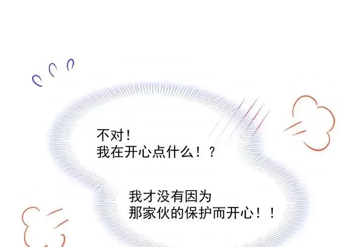 魔神的新娘 魔神的新娘-第 8 话 第4页